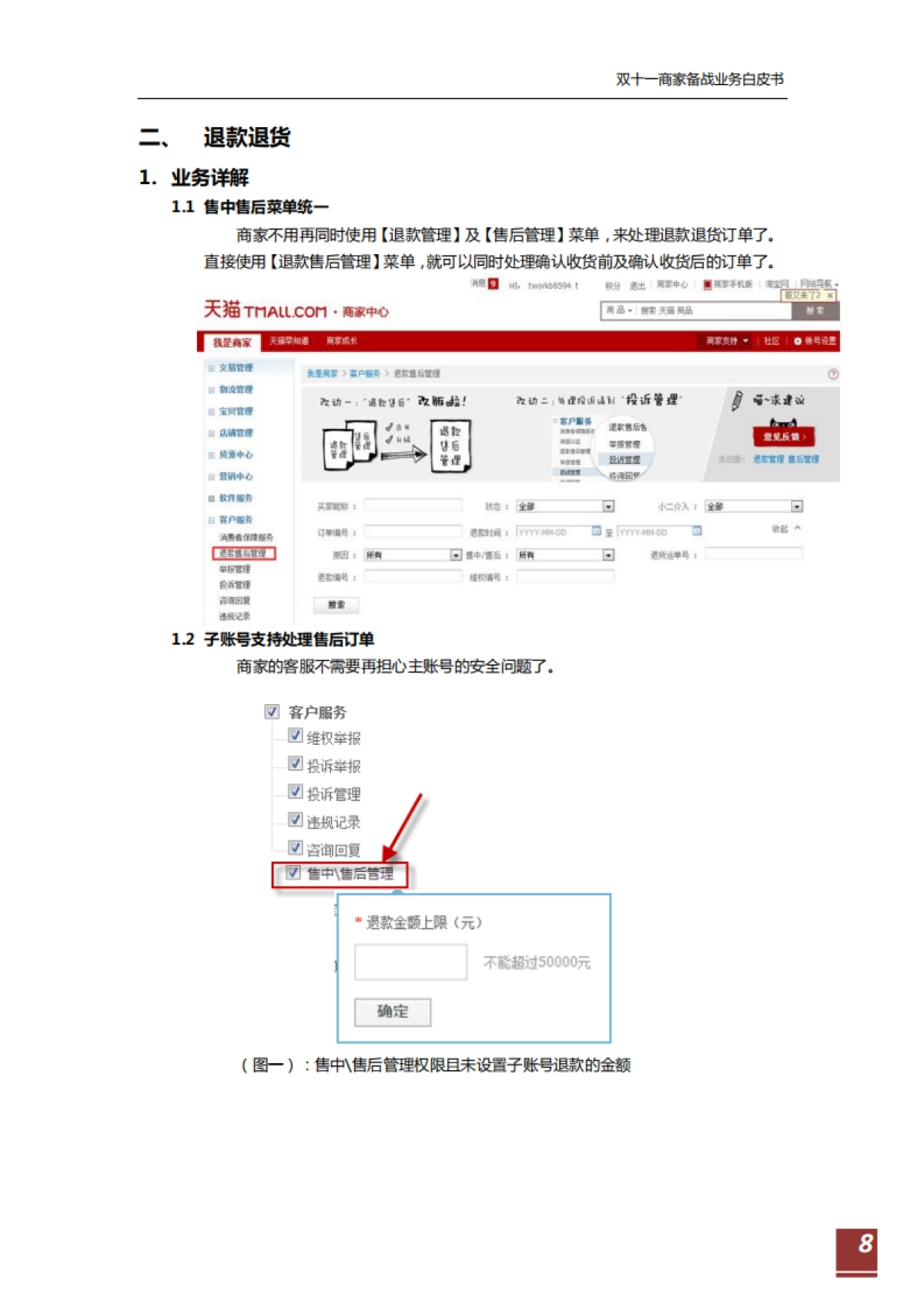 双十一商家备战业务白皮书v2.0_第8页