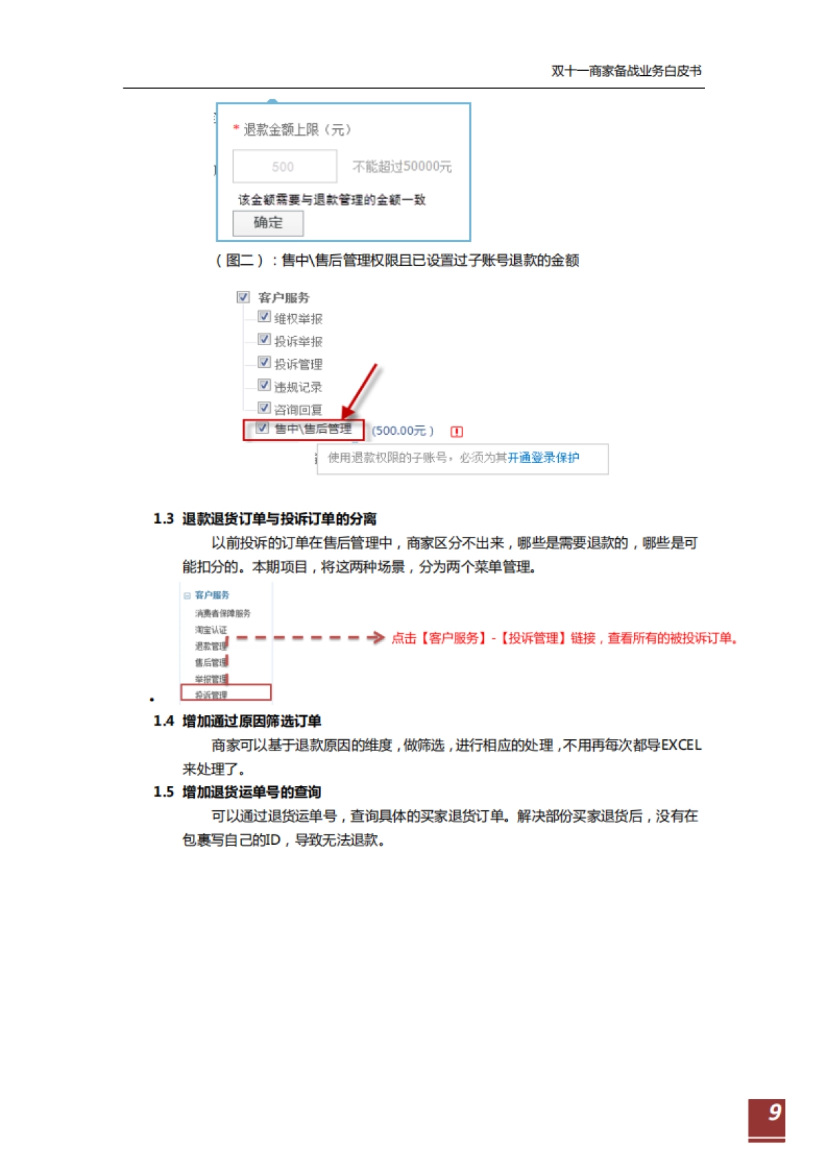 双十一商家备战业务白皮书v2.0_第9页