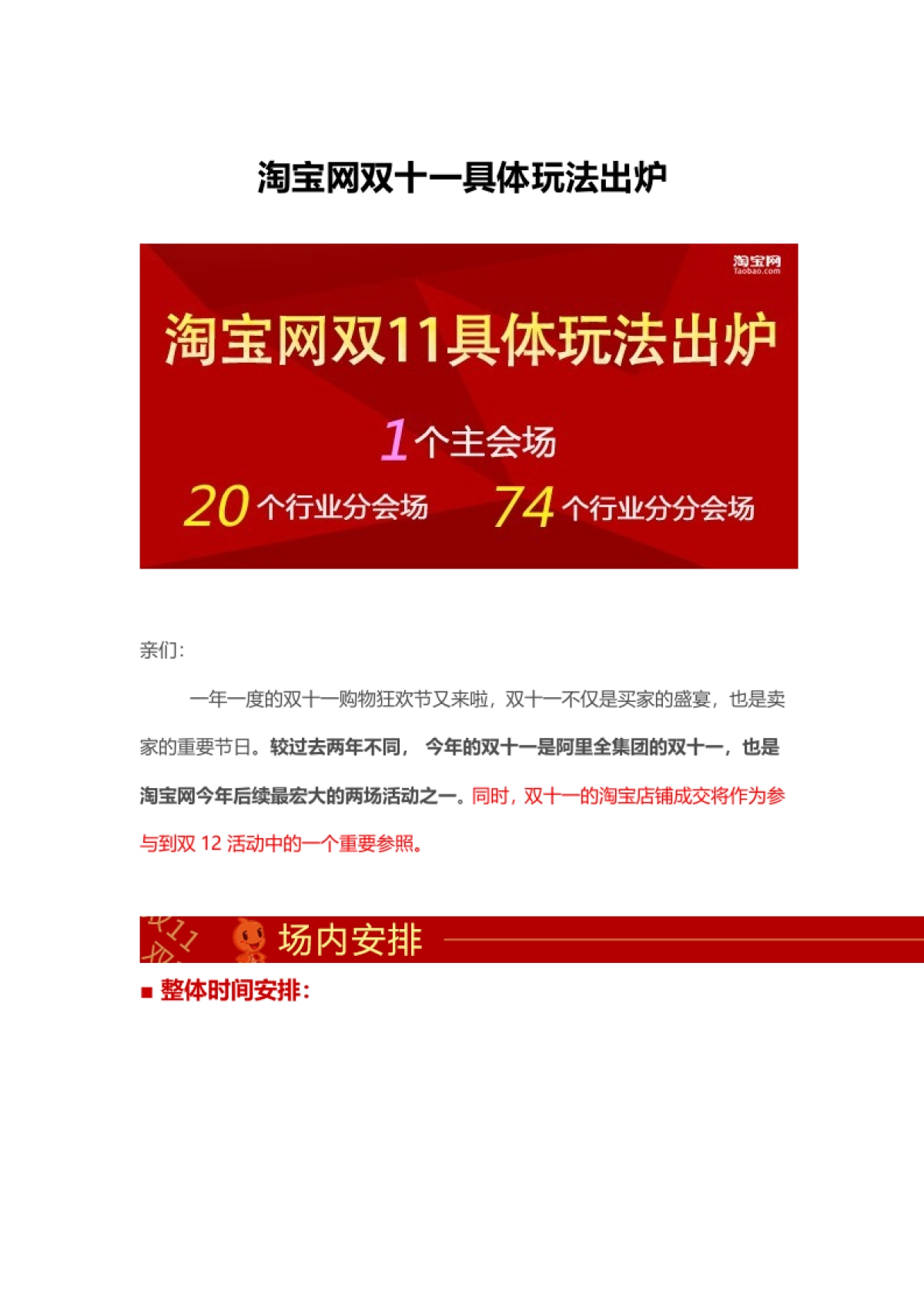 双十一玩法（集市商家）_第1页