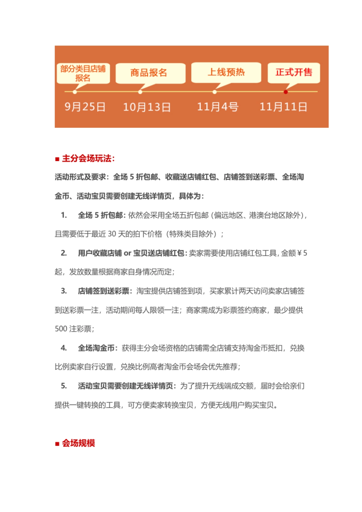 双十一玩法（集市商家）_第2页