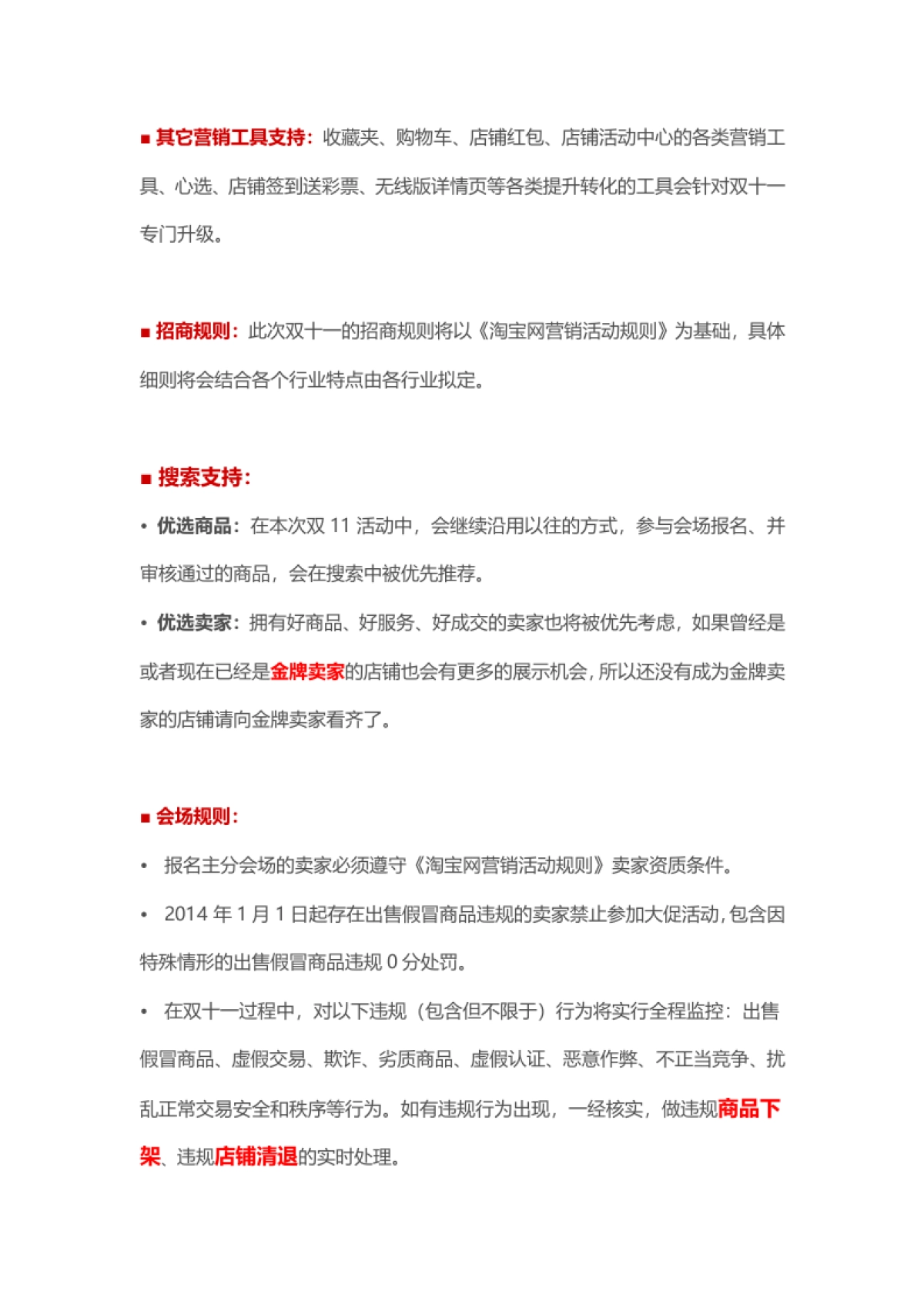 双十一玩法（集市商家）_第4页