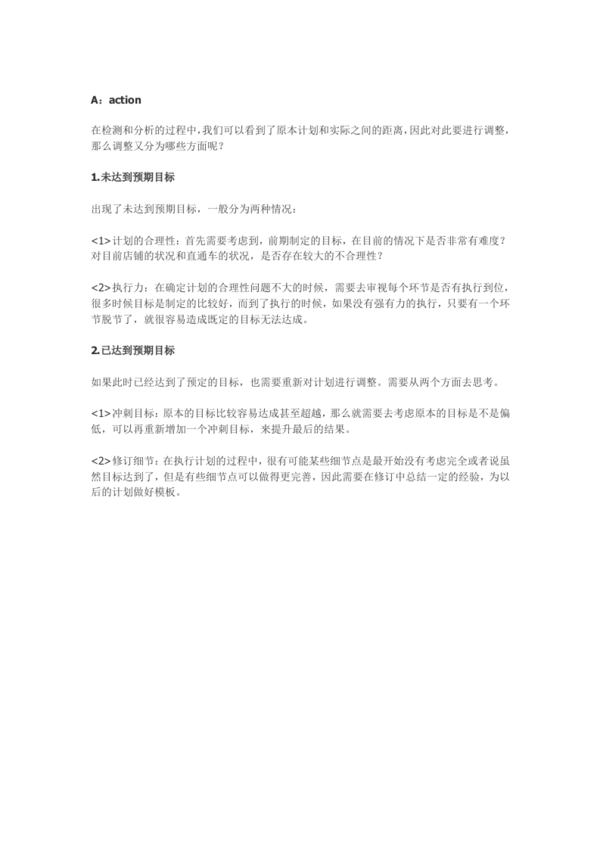 双十一在即,如何规划直通车?_第5页