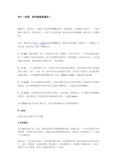 双十一在即，如何规划直通车？