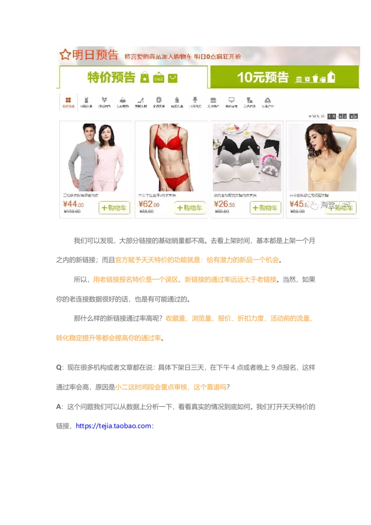 天天特价报名通过率提高的秘密_第2页