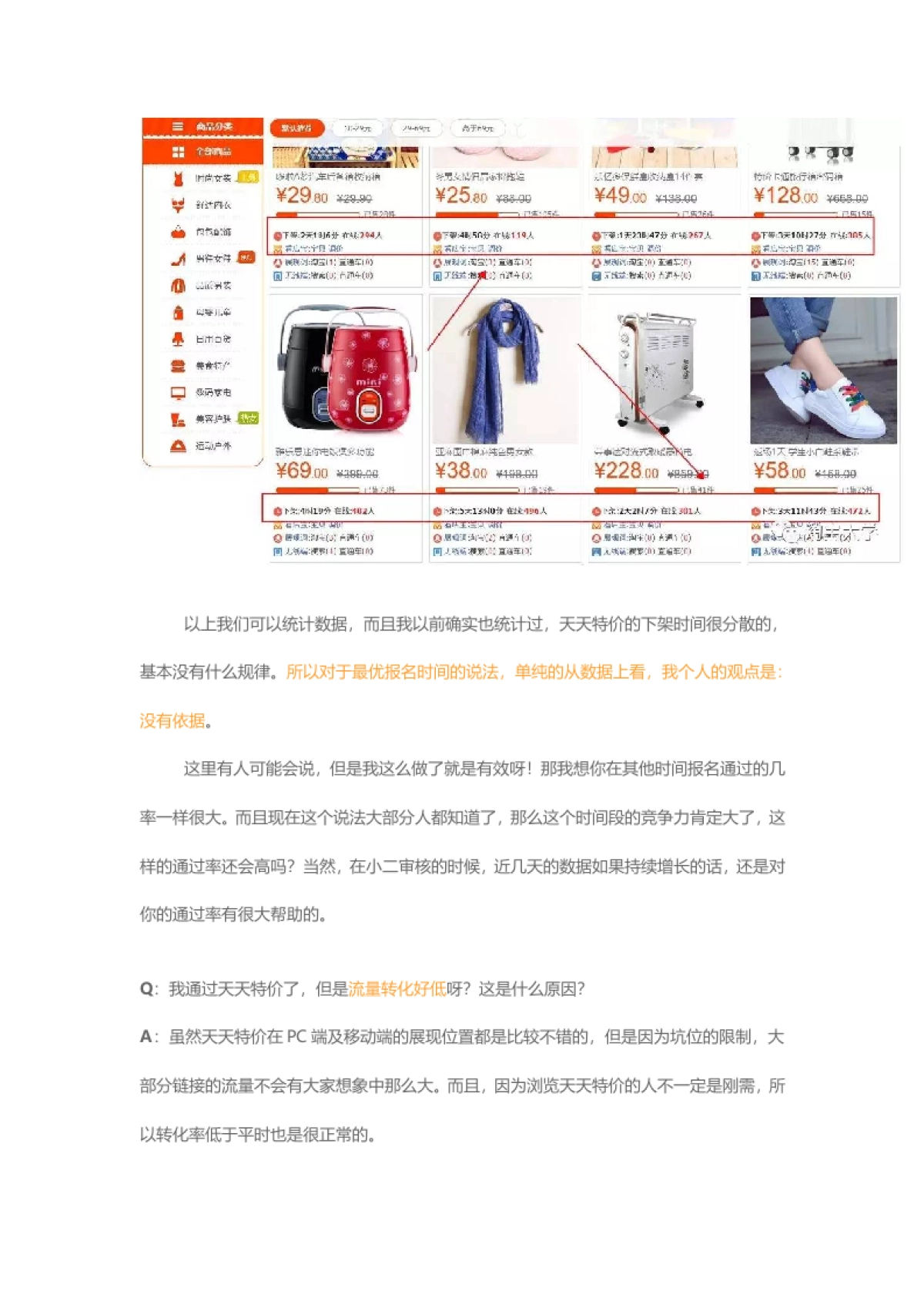 天天特价报名通过率提高的秘密_第3页