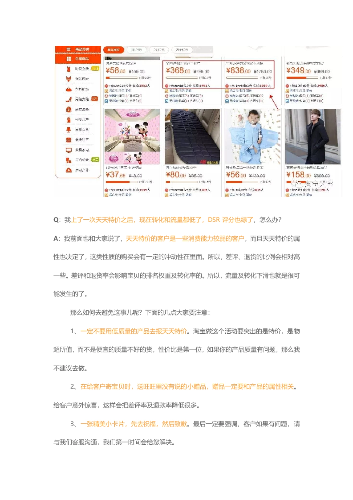 天天特价报名通过率提高的秘密_第5页