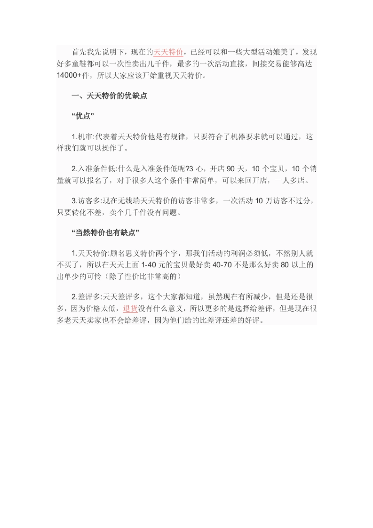 天天特价必过法报名流程_第1页