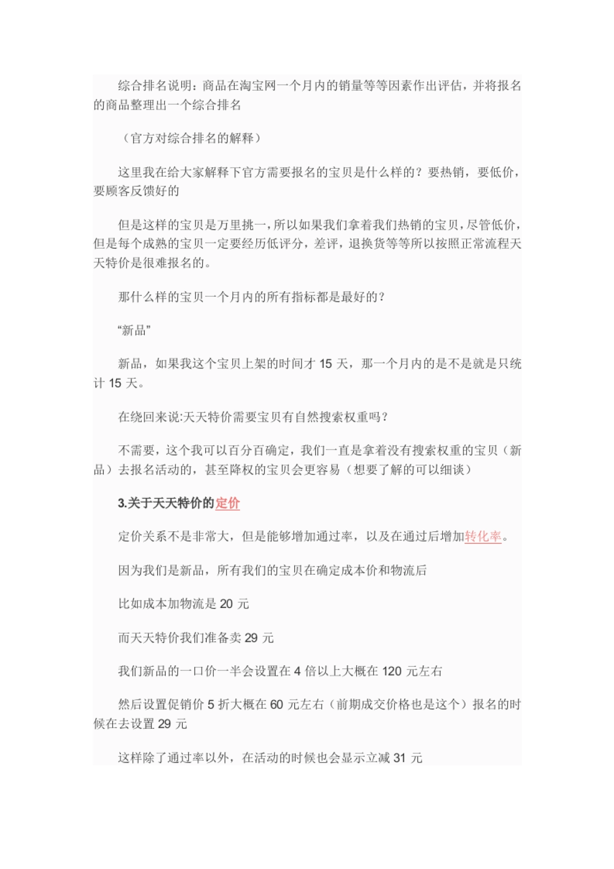 天天特价必过法报名流程_第3页