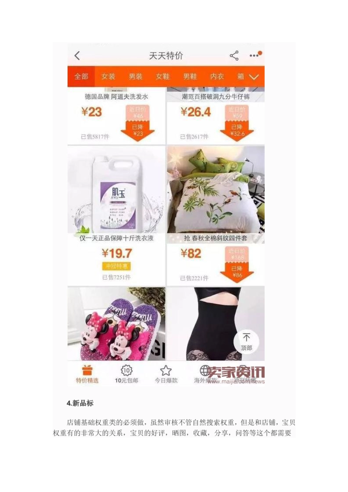 天天特价必过法报名流程_第4页