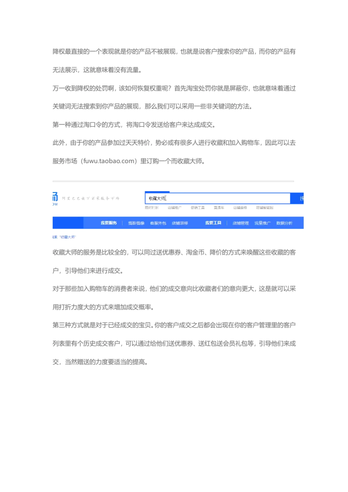天天特价-活动后维护_第2页