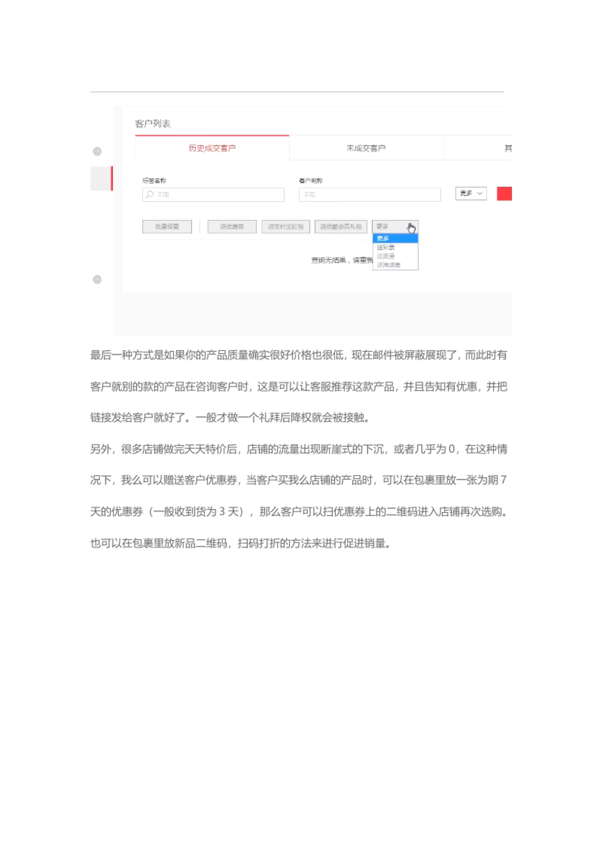 天天特价-活动后维护_第3页