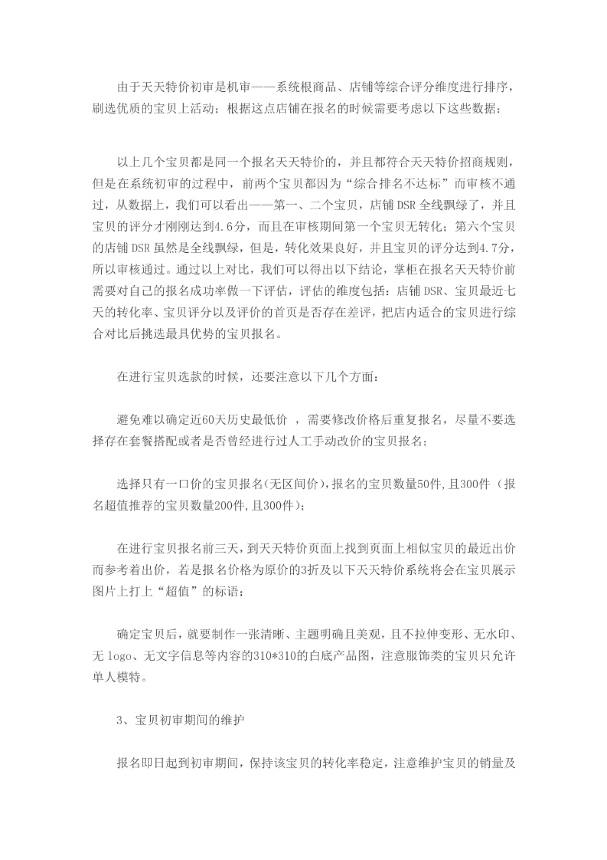 天天特价如何有效率_第2页