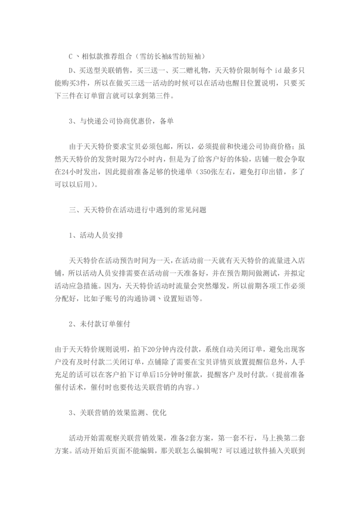 天天特价如何有效率_第4页