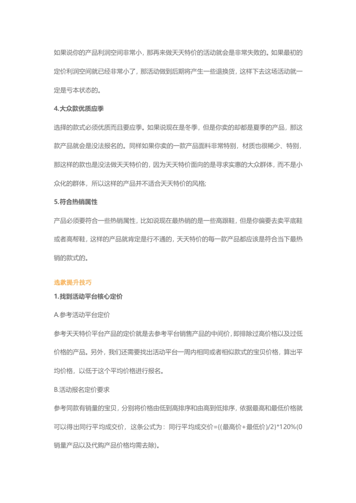 天天特价-选款技巧详解_第2页