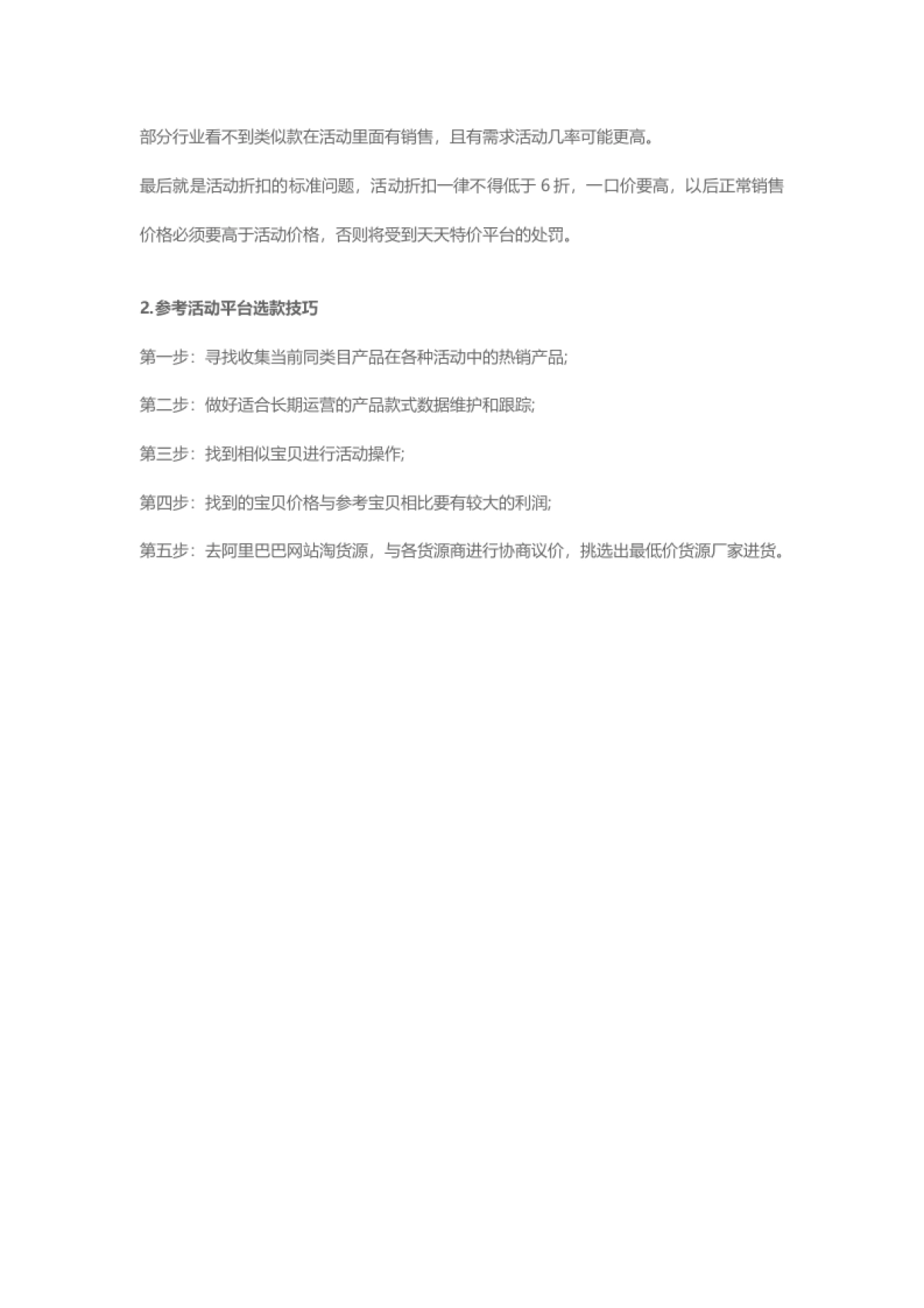 天天特价-选款技巧详解_第3页