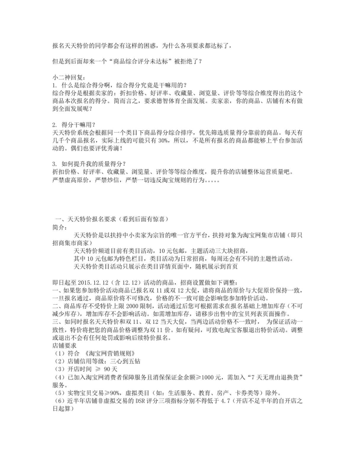 天天特价要求_第1页