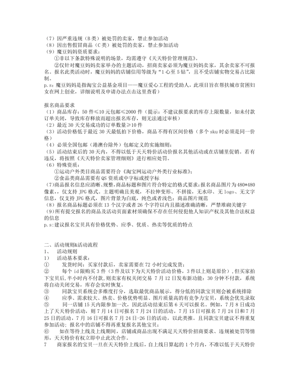 天天特价要求_第2页