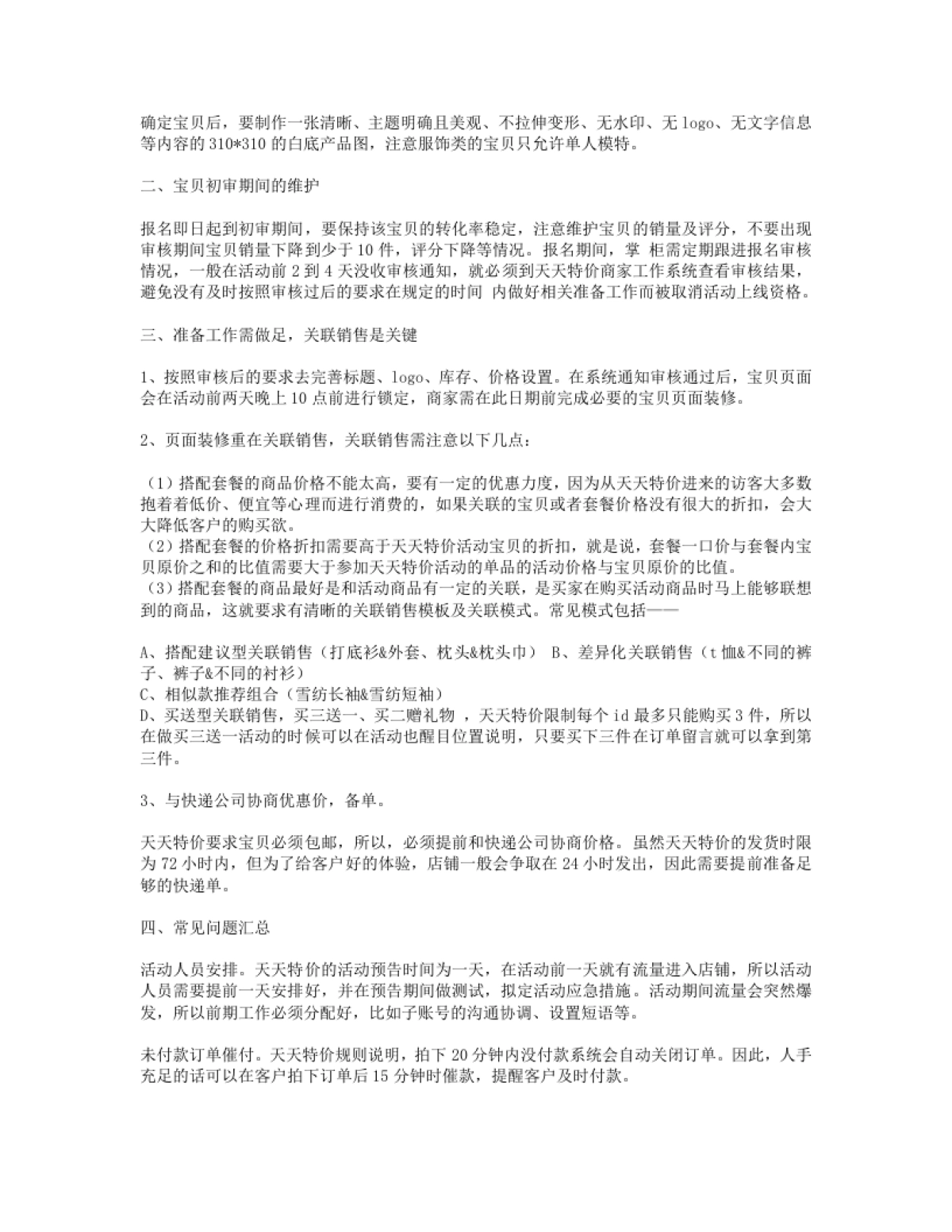 天天特价要求_第4页