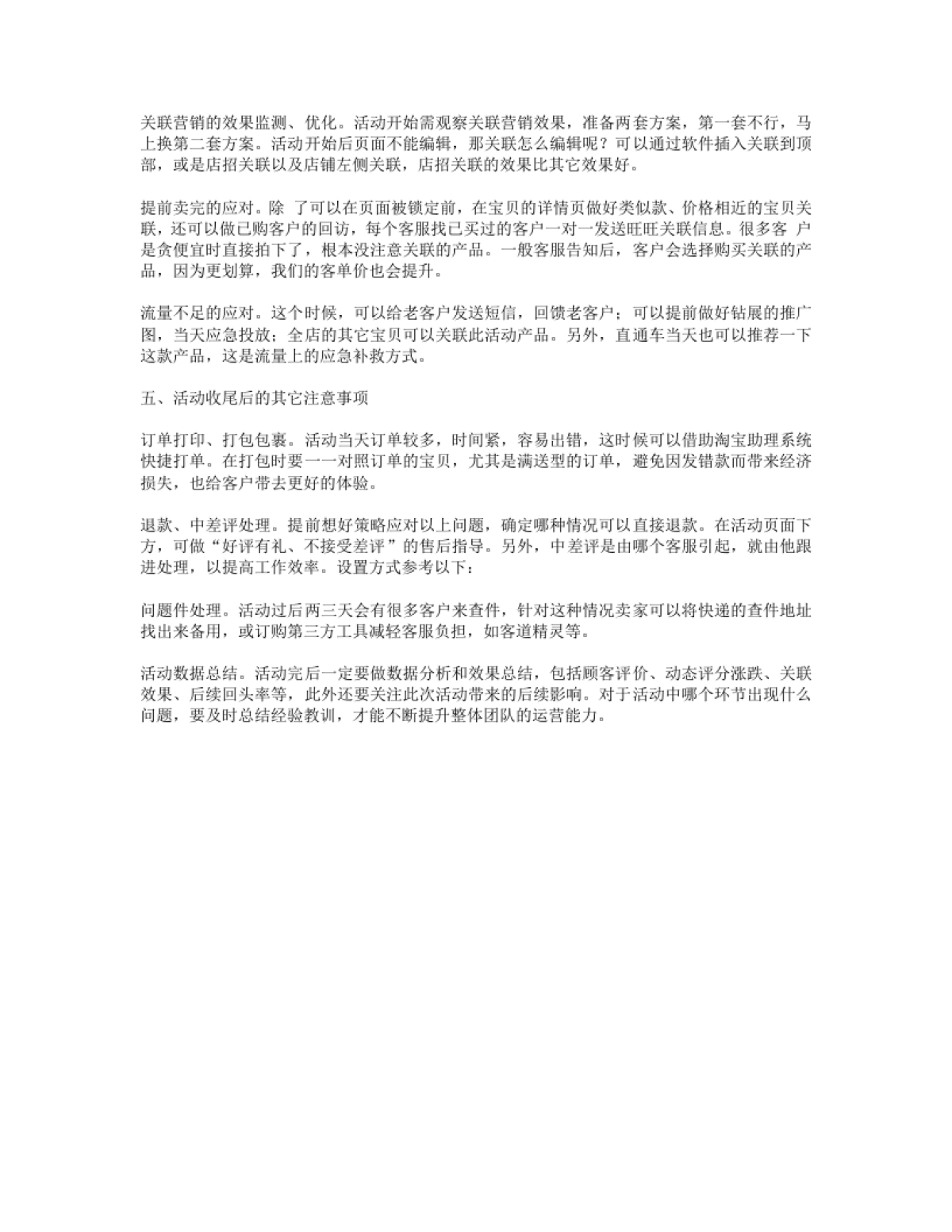 天天特价要求_第5页