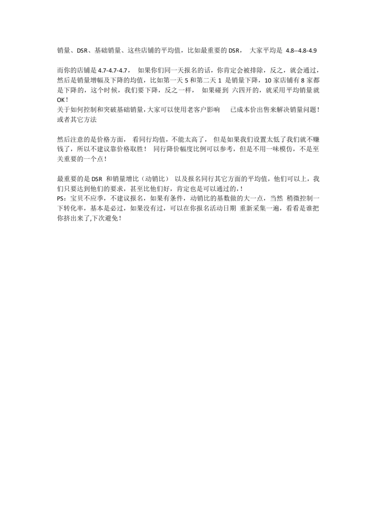 运营技巧-天天特价必过策略_第2页