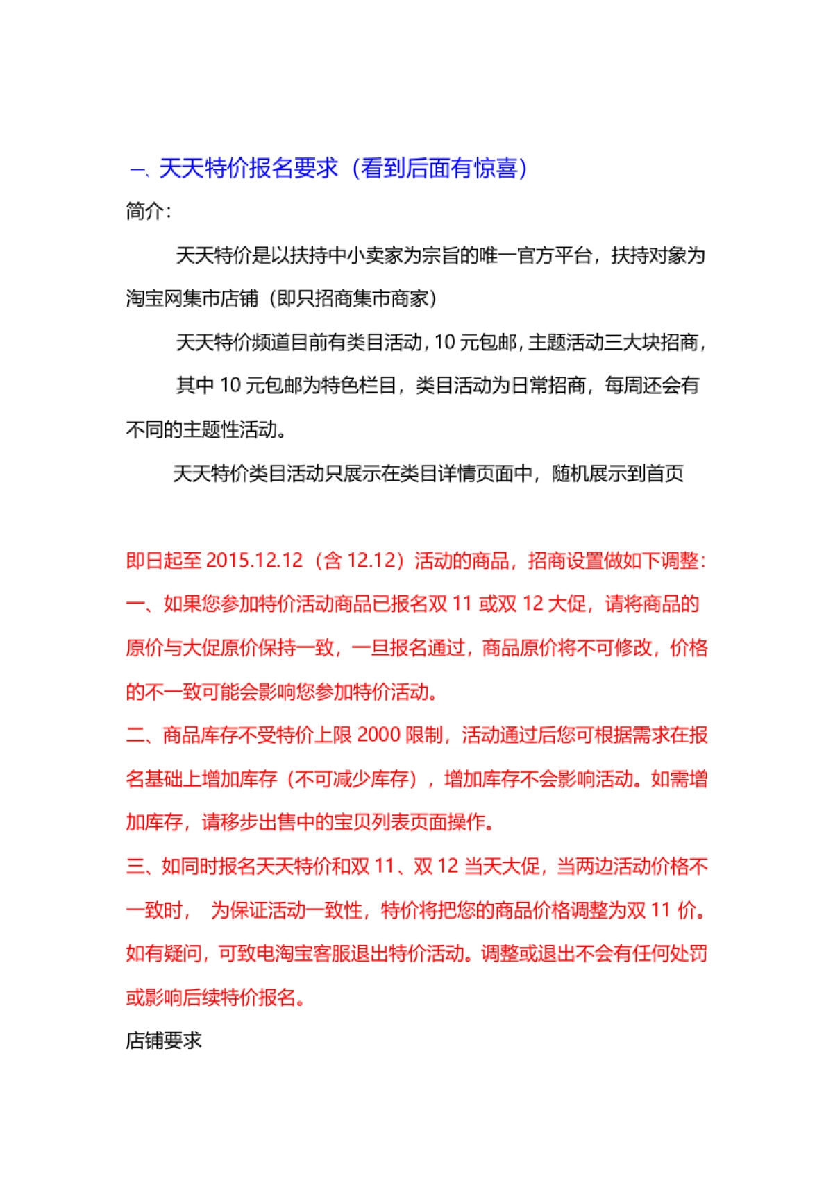 运营技巧-天天特价技巧_第2页