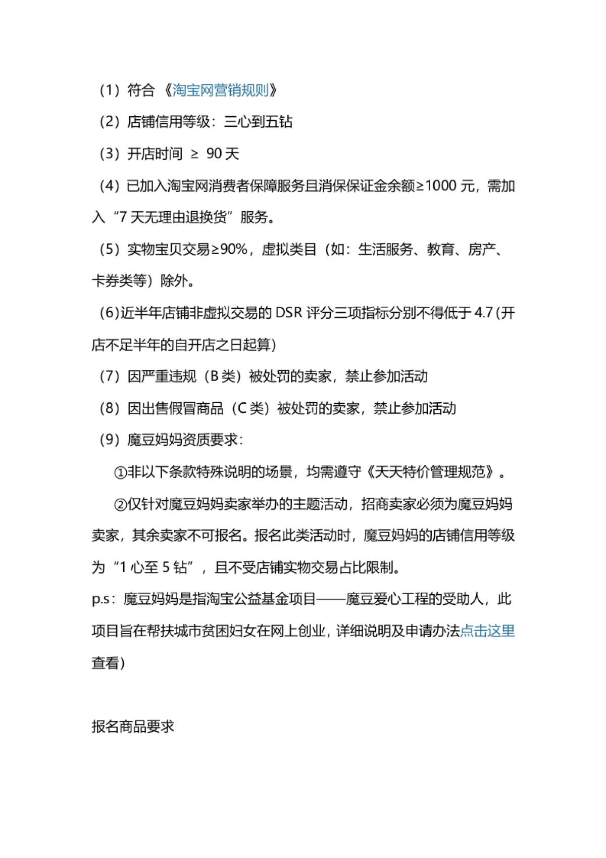 运营技巧-天天特价技巧_第3页