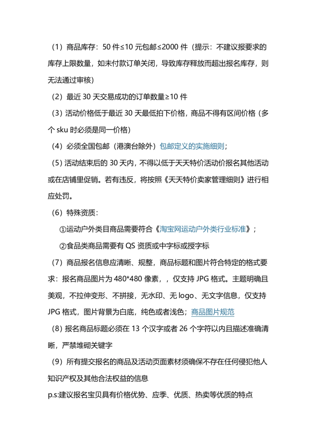 运营技巧-天天特价技巧_第4页