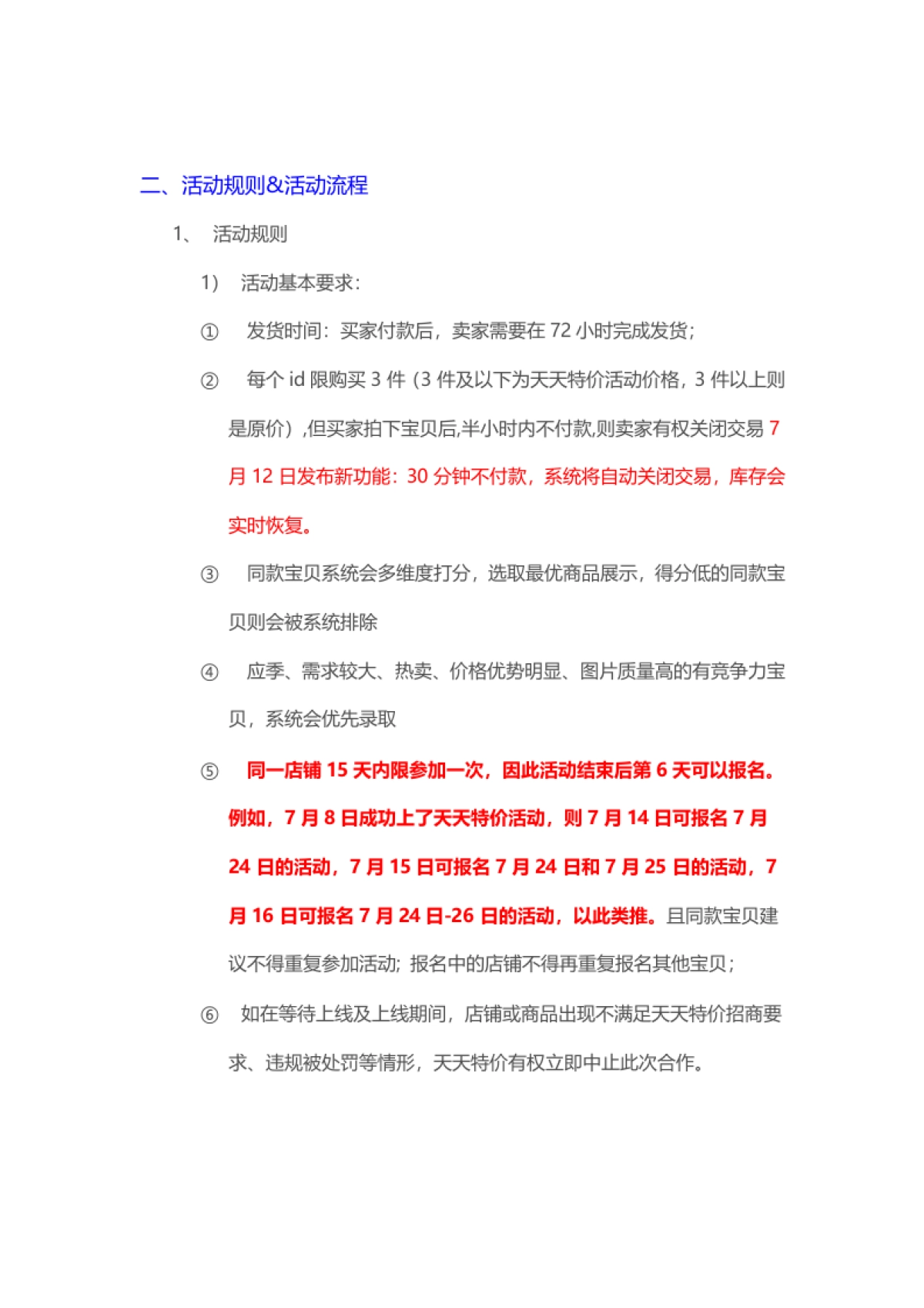 运营技巧-天天特价技巧_第5页