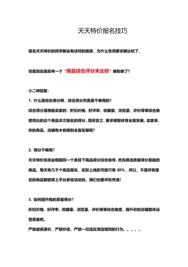 运营技巧-天天特价技巧