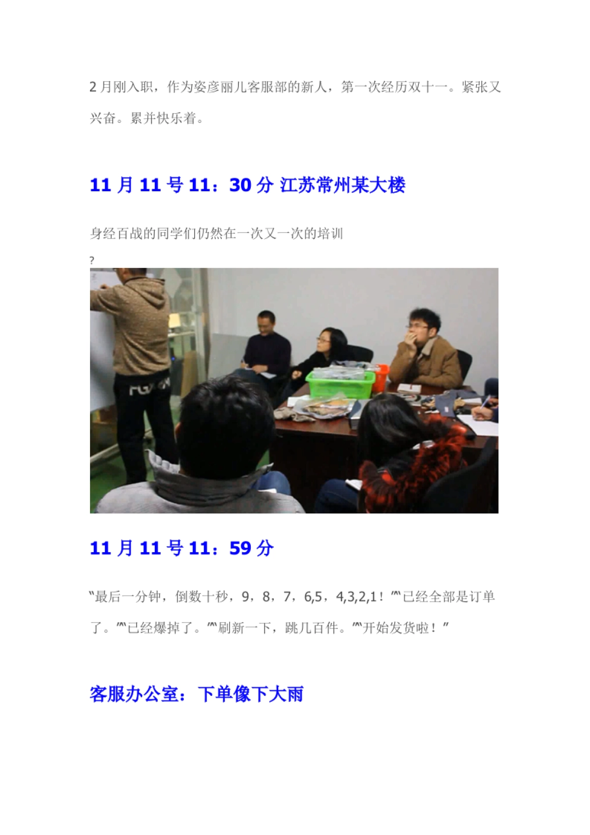 【紧张兴奋双十一】人生中的第一次双十一!_第1页