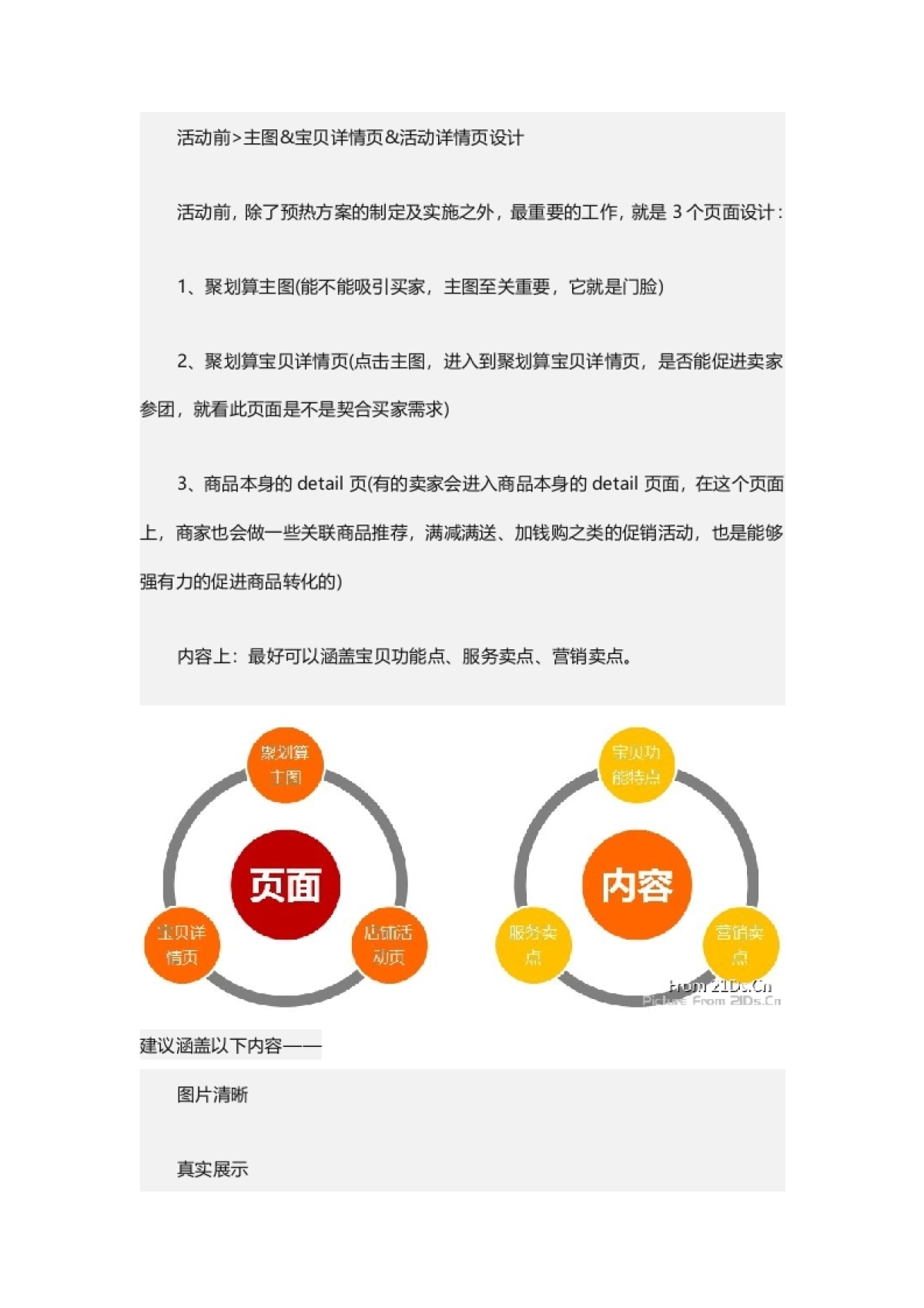 【聚划算】聚划算策划_第4页