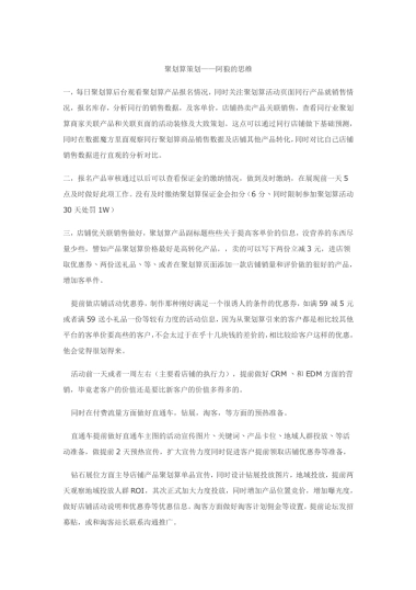 【聚划算】聚划算策划