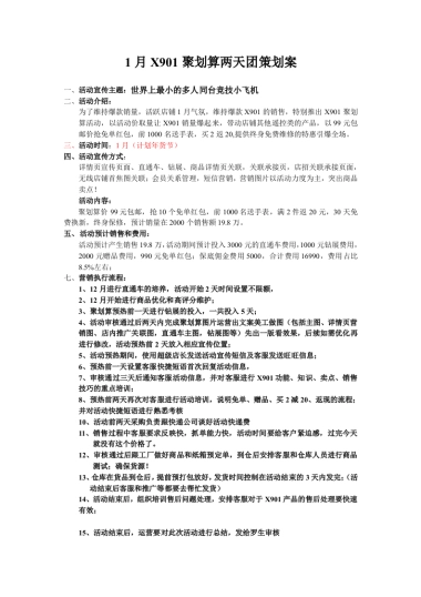 【聚划算】聚划算策划案1月新