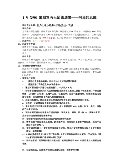 【聚划算】美嘉欣X901聚划算策划案1月新