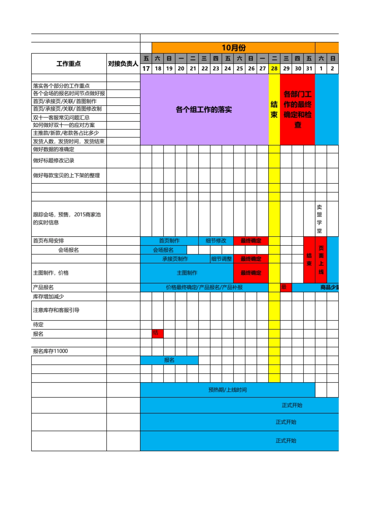 【双11】备战计划表_第2页