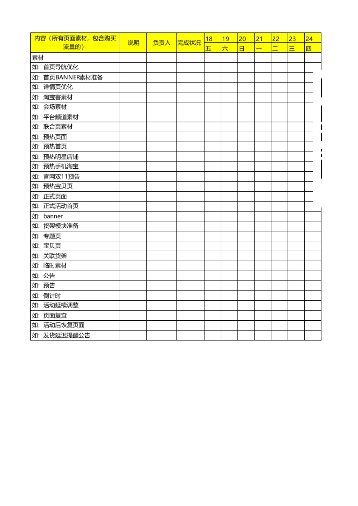 【双11】活动素材跟踪表_第1页