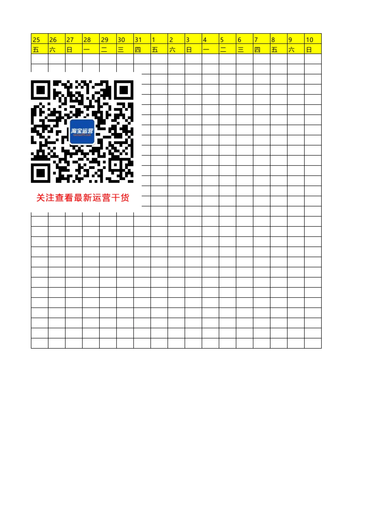 【双11】活动素材跟踪表_第2页