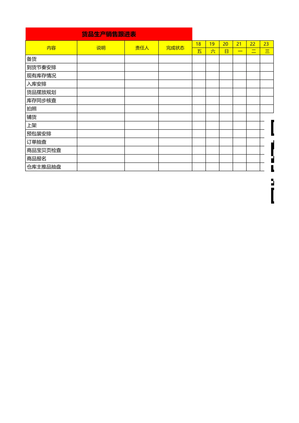【双11】货品生产销售跟进表_第1页