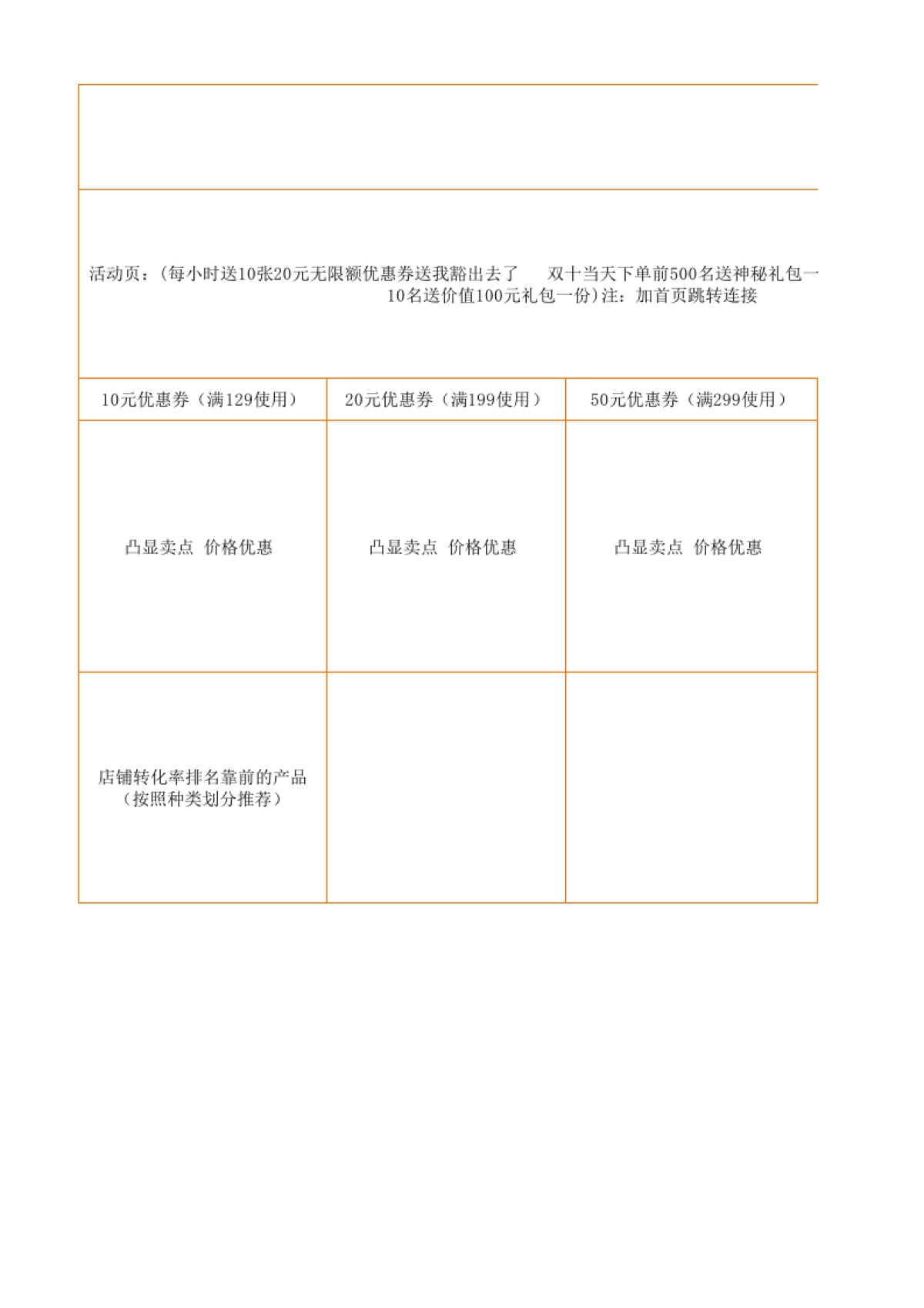 【双11】精选区设计参考标_第1页