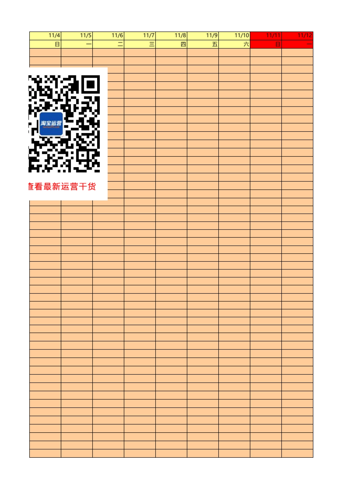 【双11】流量规划表_第3页