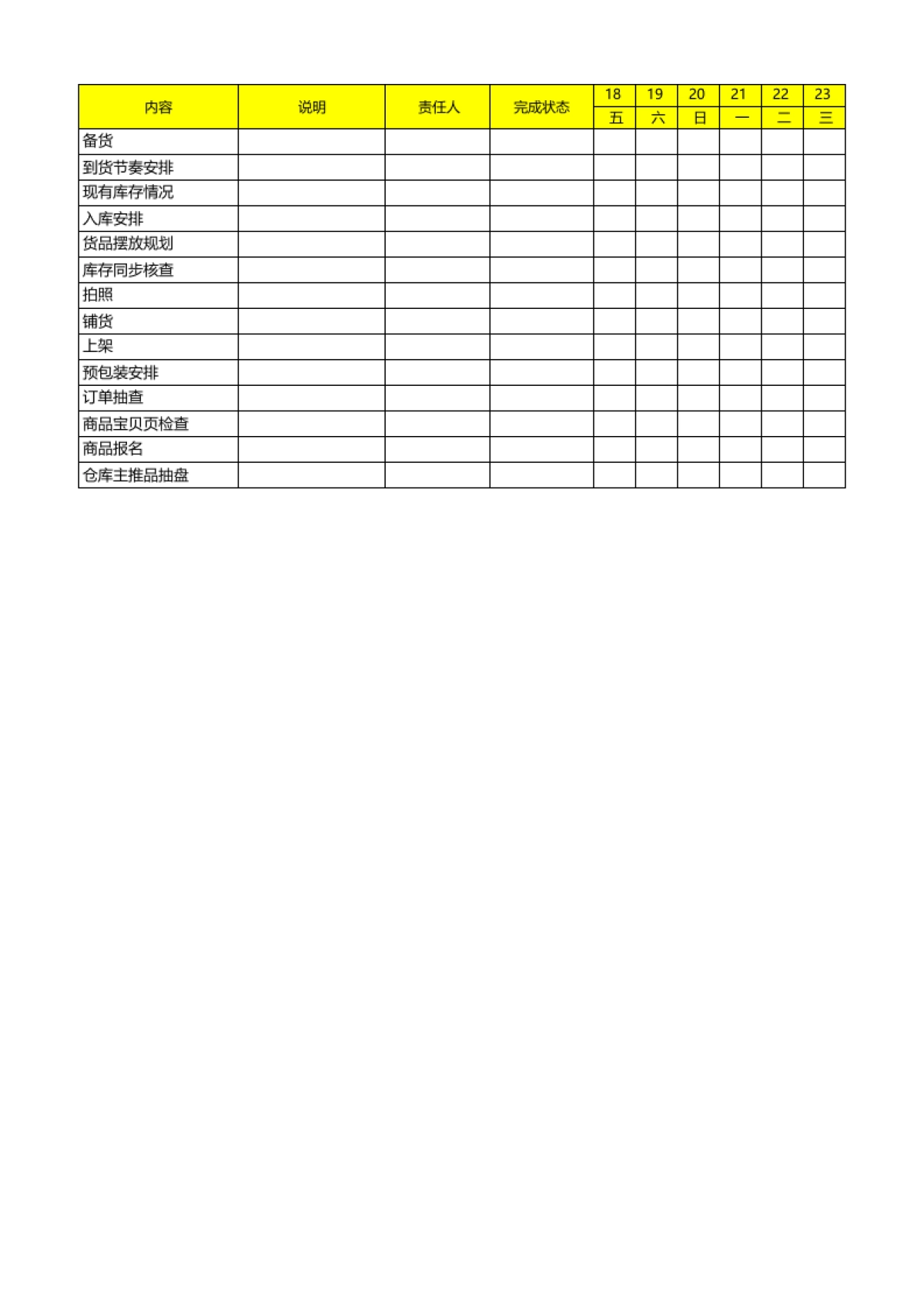 【双11】商品计划表_第1页