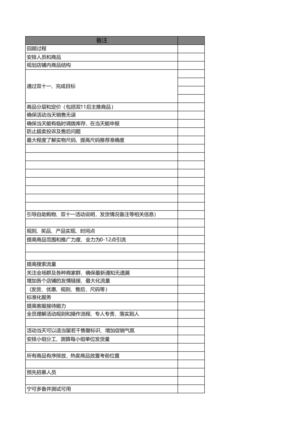 【双11】双11运营表格集合_第5页