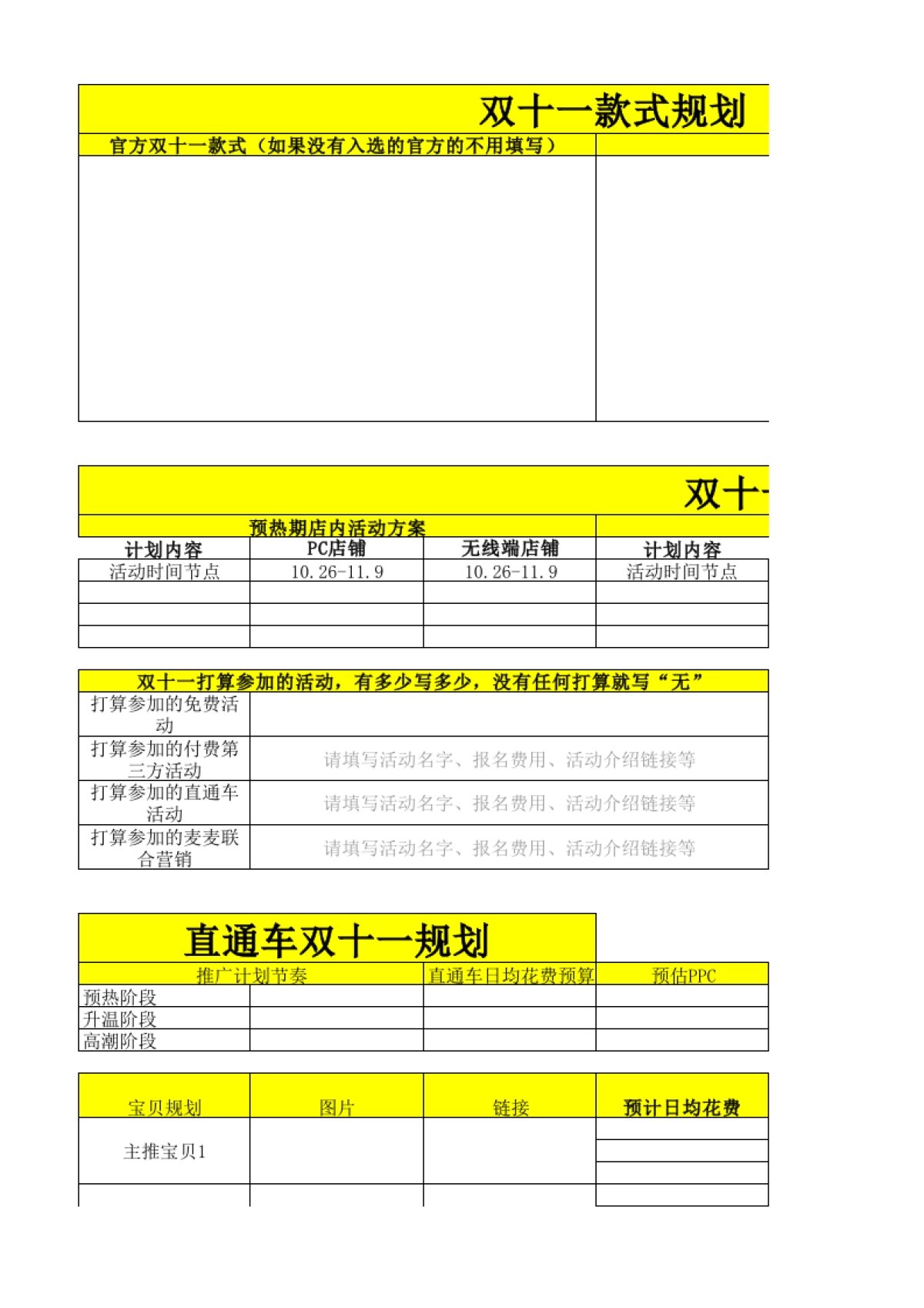 【双11】双十一店铺规划模版_第2页