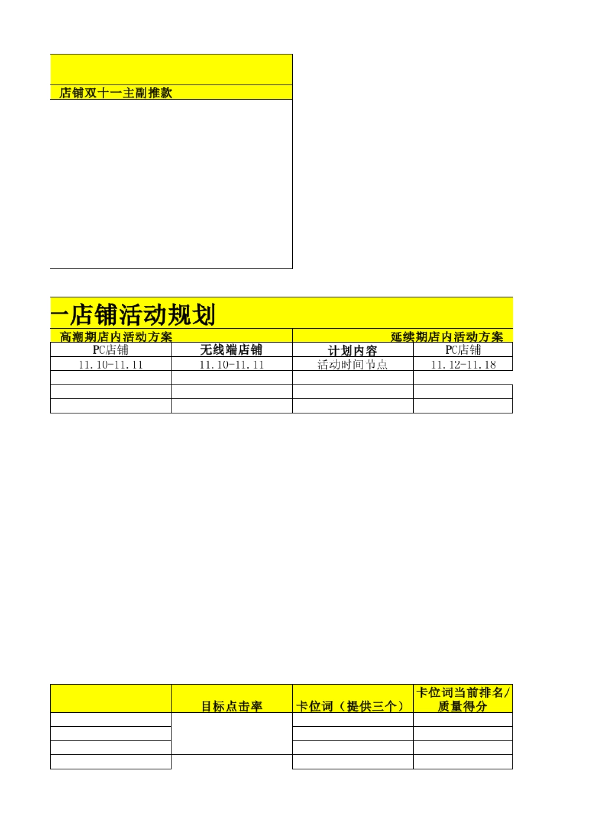【双11】双十一店铺规划模版_第5页