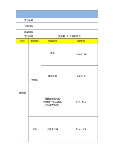 【双11】双十一营销方案(通用版) 