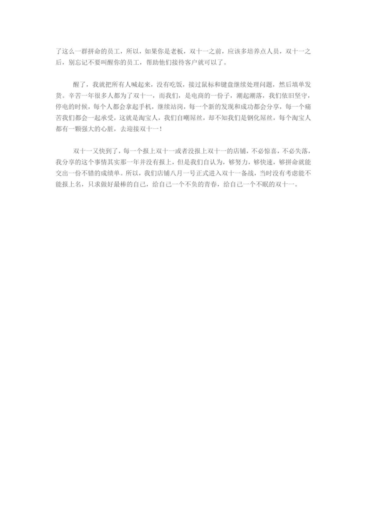 【双十一】给自己一个不负的青春（连续72小时没有休息的经历）_第2页