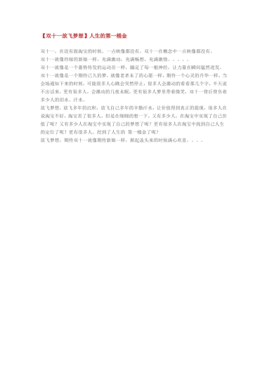 【双十一放飞梦想】人生的第一桶金