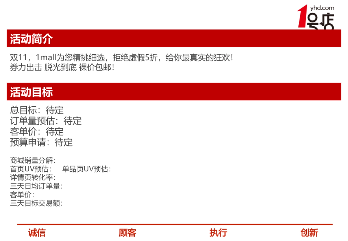 【一号店】双11大促方案_第2页