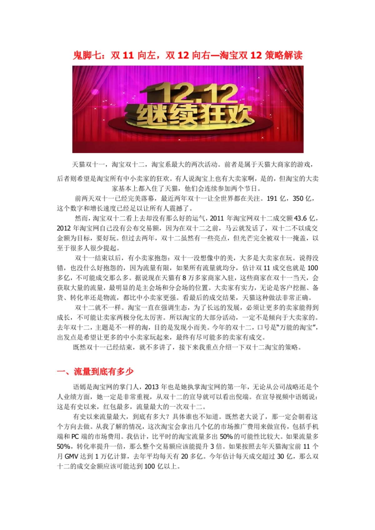=双11向左，双12向右—淘宝双12策略解读_第1页