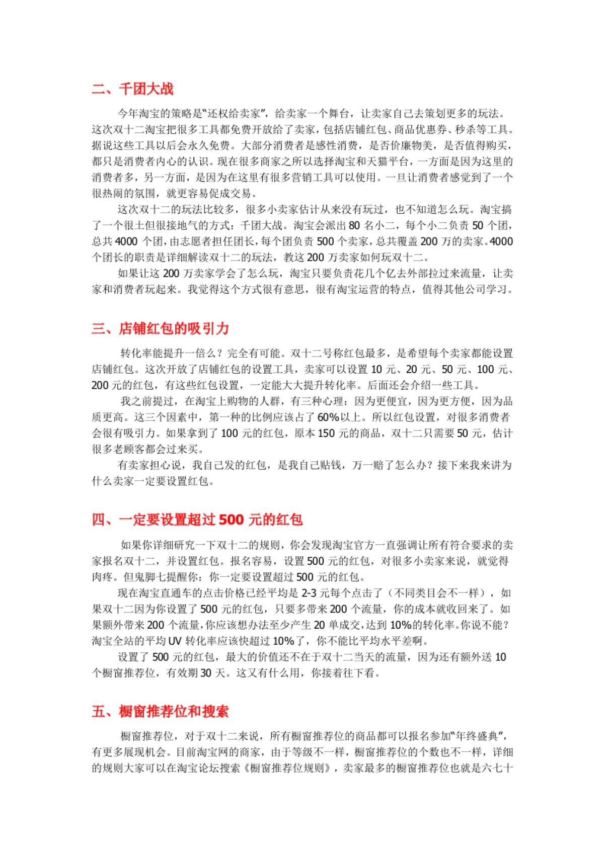 =双11向左，双12向右—淘宝双12策略解读_第2页